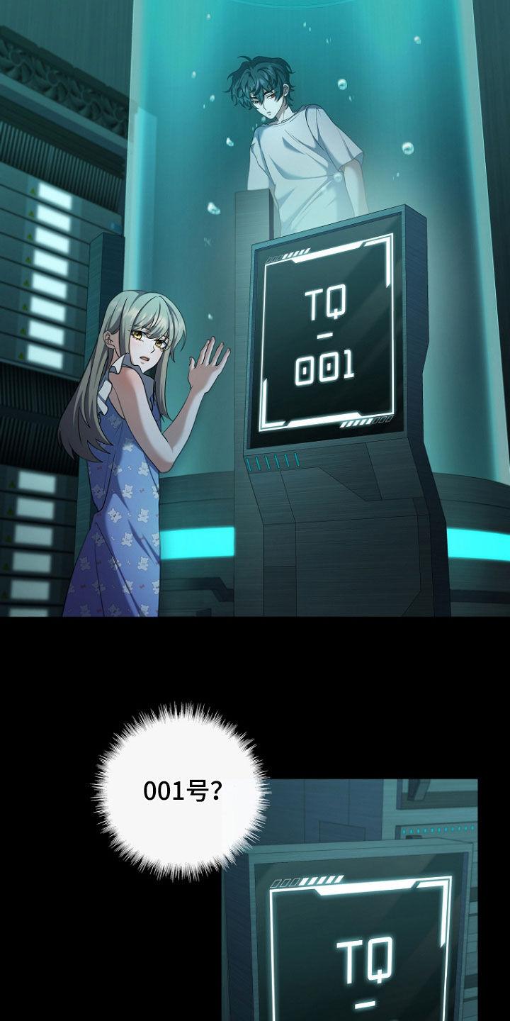 《双重血脉》第109章：1号实验体 第12页