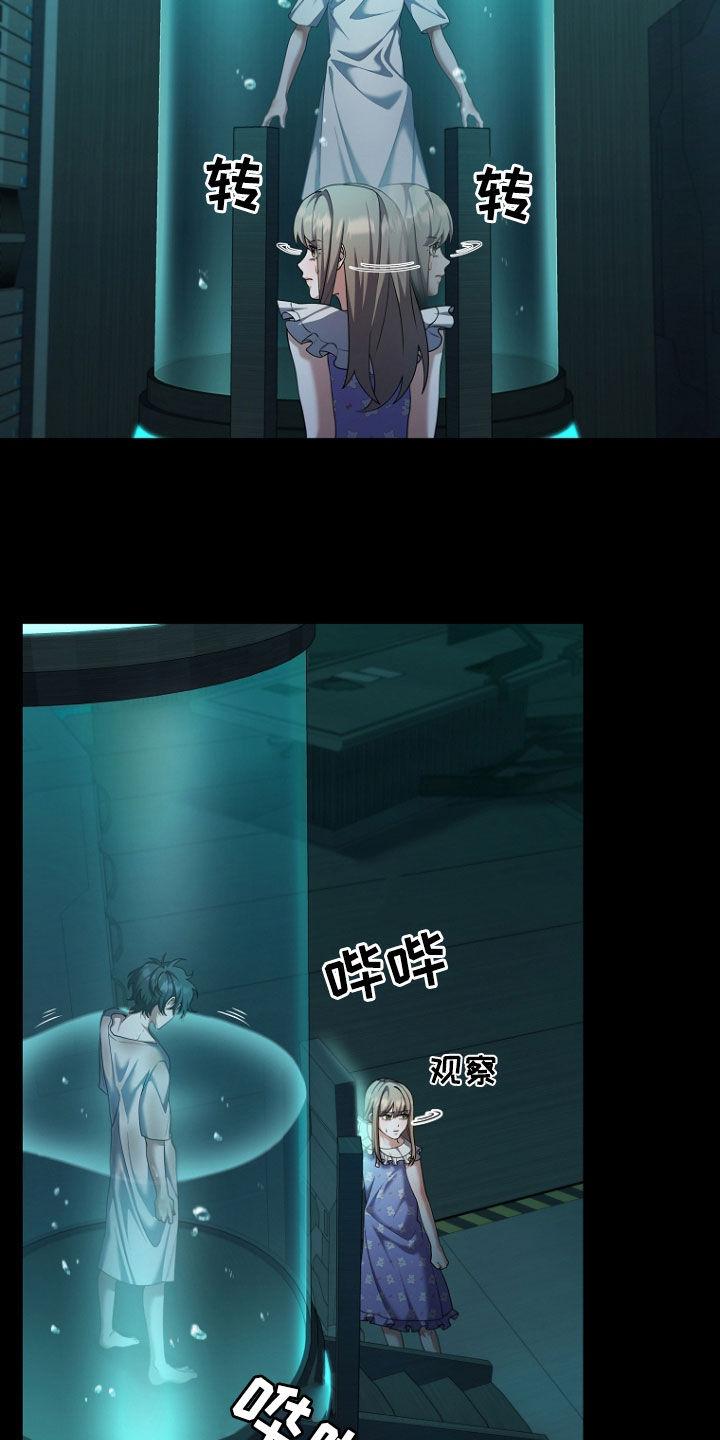 《双重血脉》第109章：1号实验体 第14页