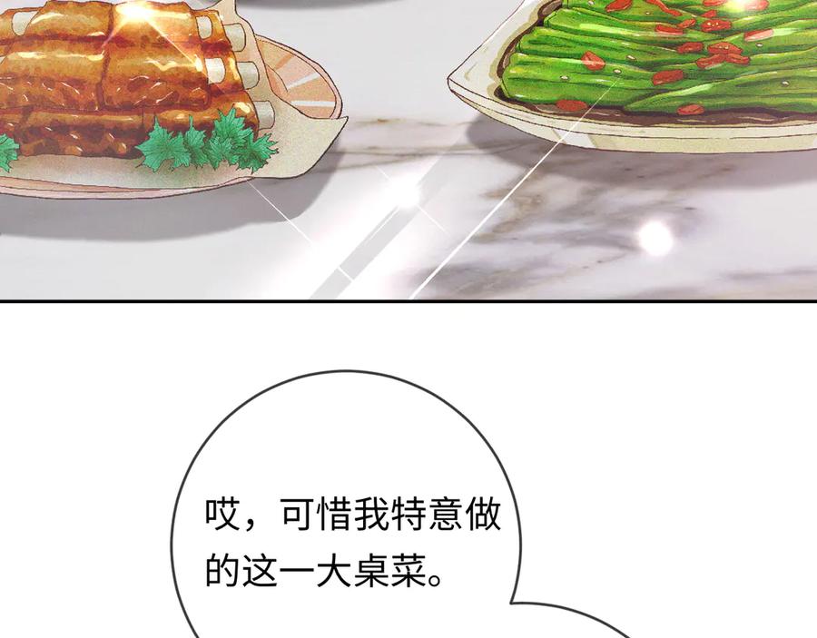 《深情诱引》第10话 童年 第99页