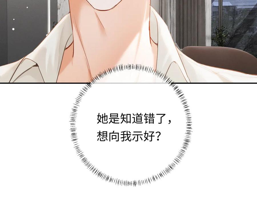 《深情诱引》第10话 童年 第112页