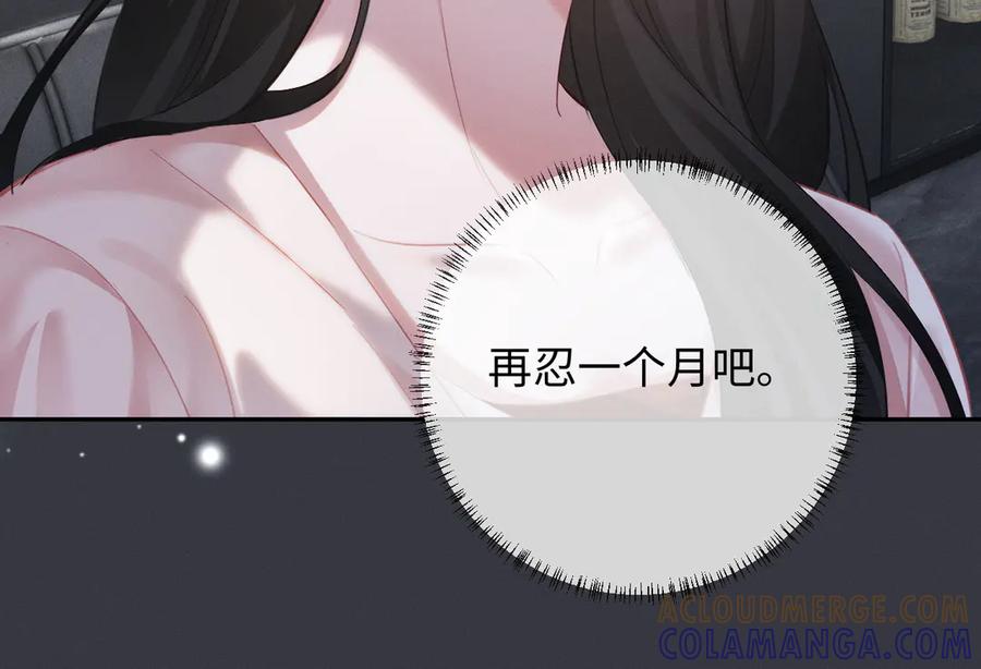 《深情诱引》第10话 童年 第105页