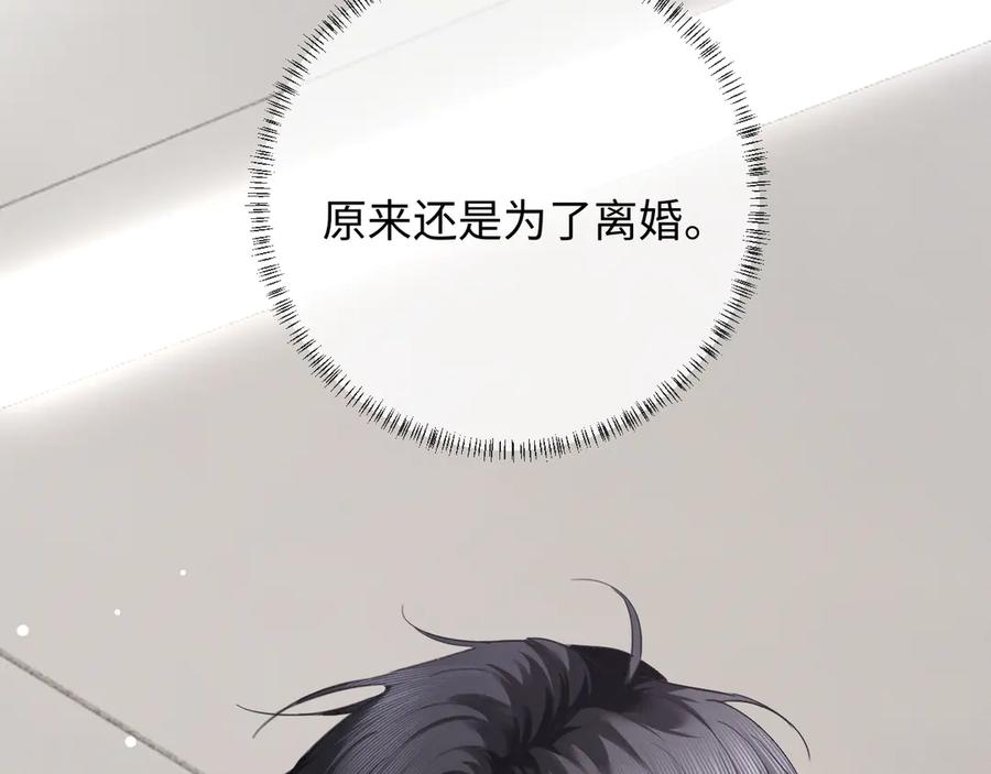 《深情诱引》第10话 童年 第116页