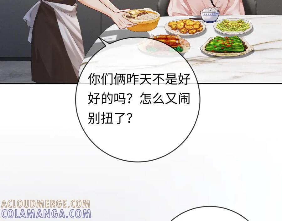 《深情诱引》第10话 童年 第101页