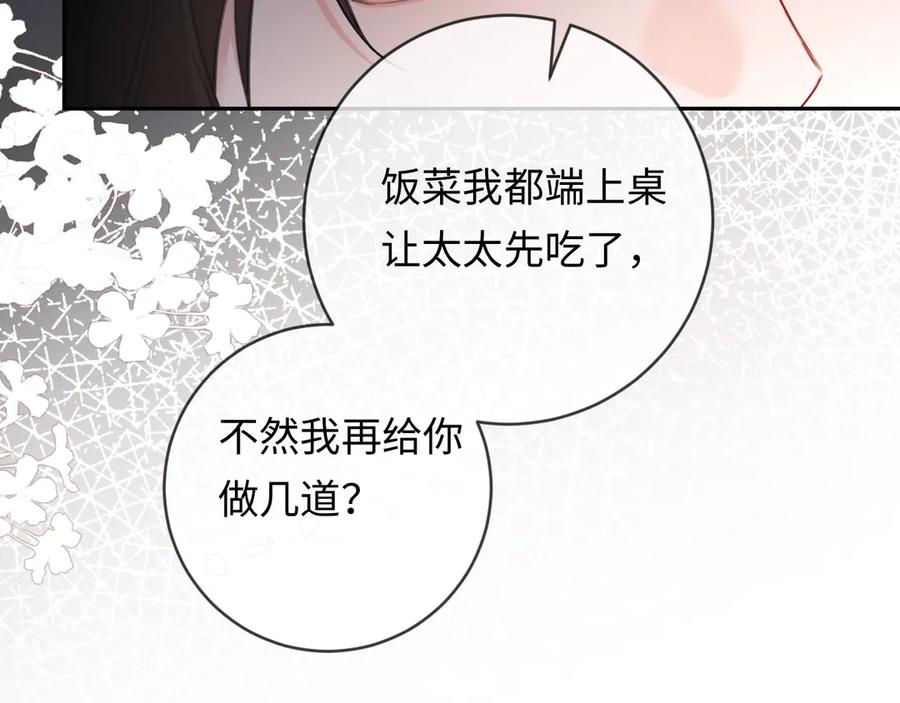 《深情诱引》第10话 童年 第107页