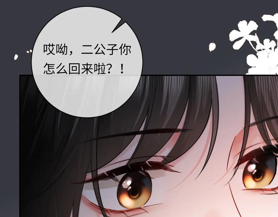 《深情诱引》第10话 童年 第106页