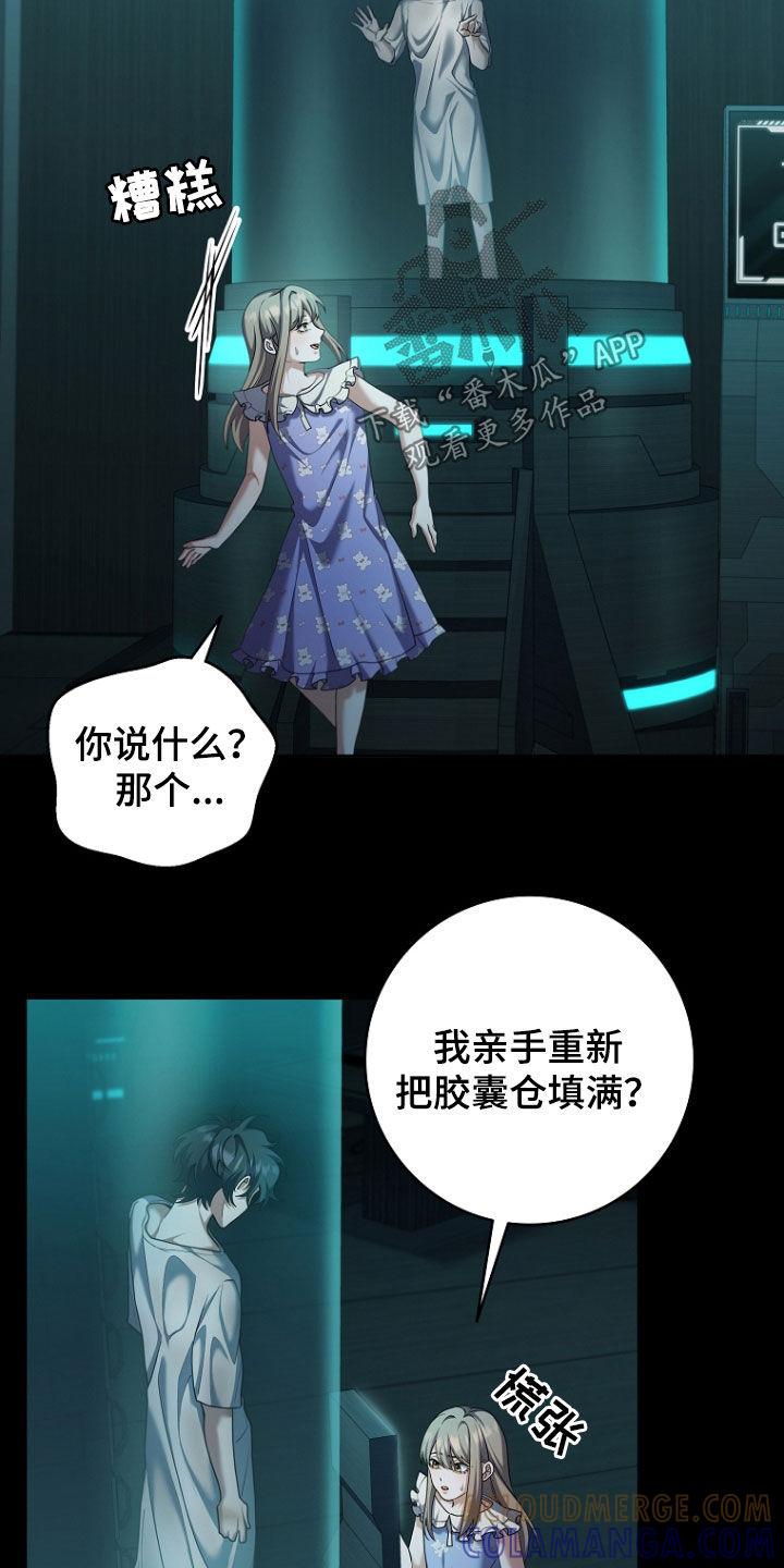 《双重血脉》第110章：唯一的快乐 第21页