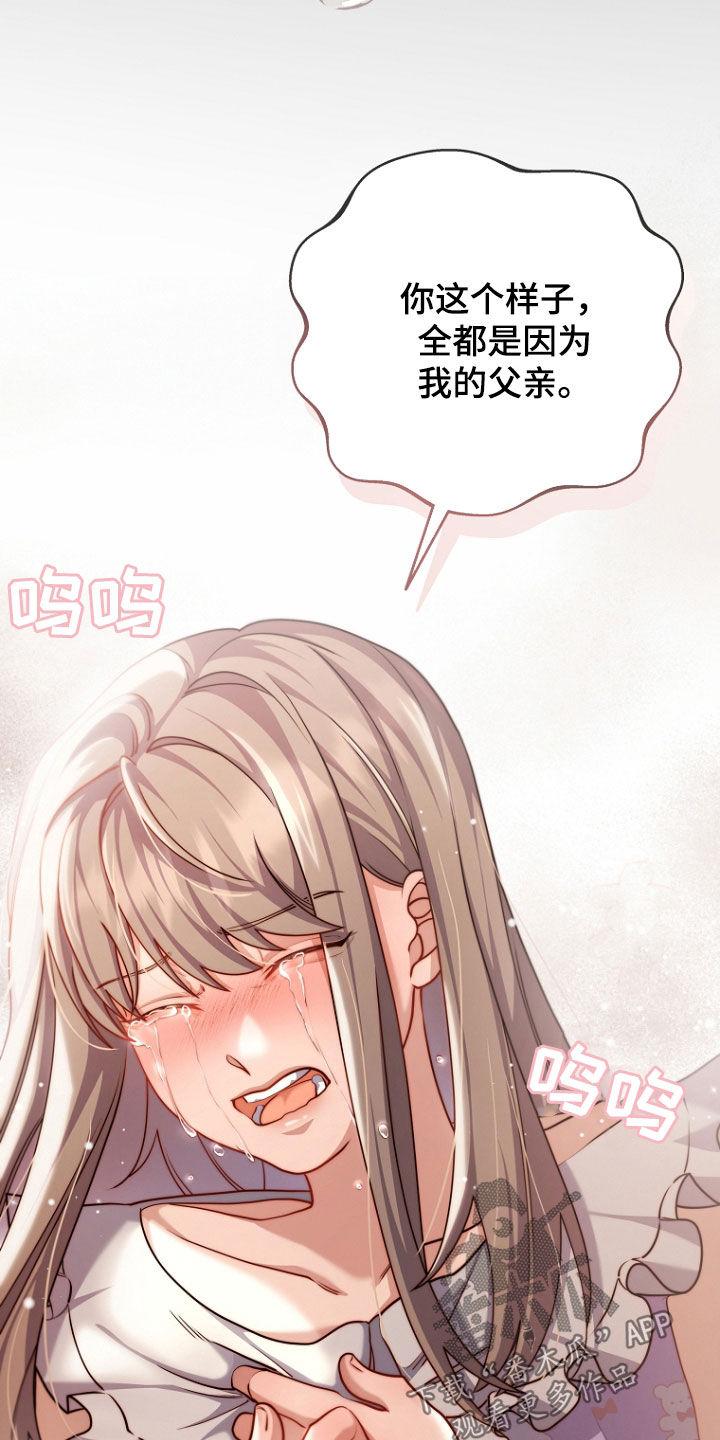 《双重血脉》第110章：唯一的快乐 第12页