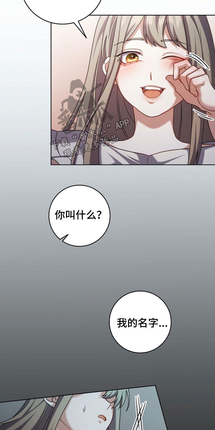 《双重血脉》第110章：唯一的快乐 第18页