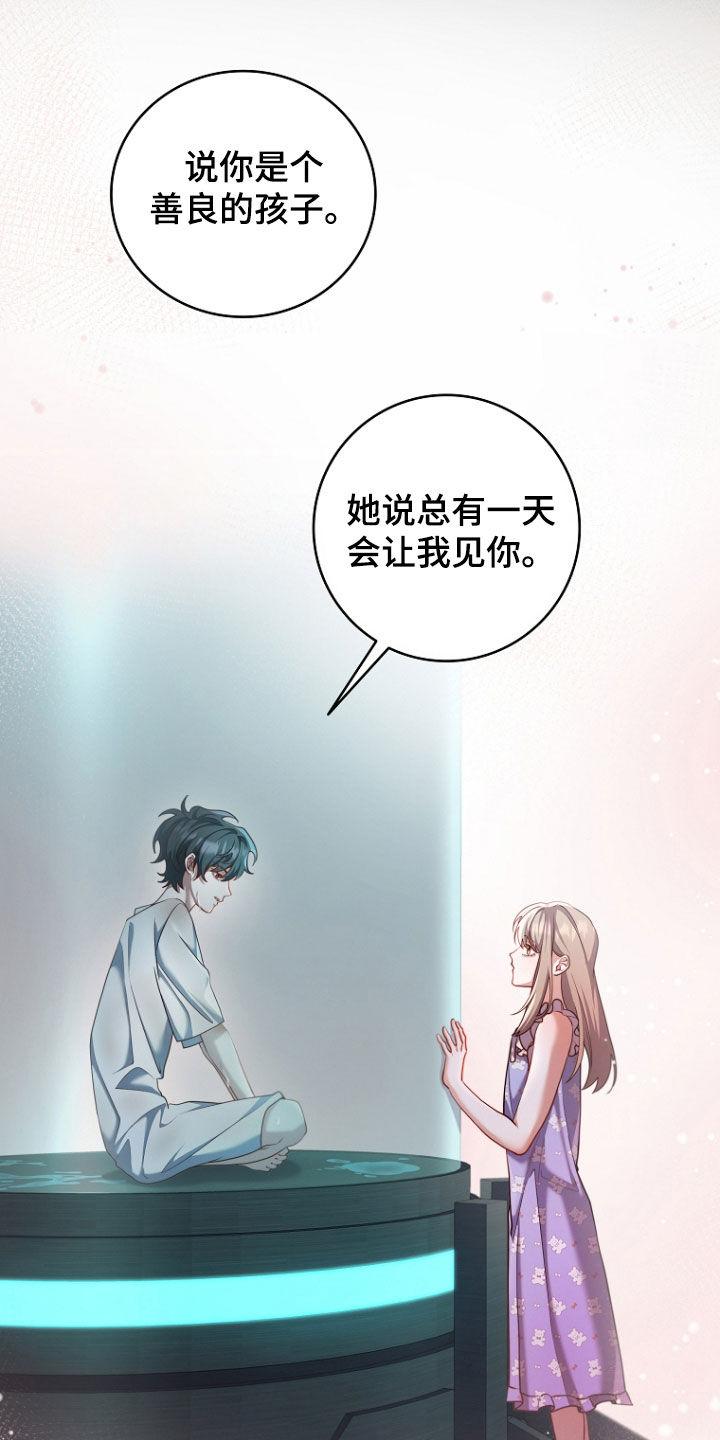 《双重血脉》第110章：唯一的快乐 第8页