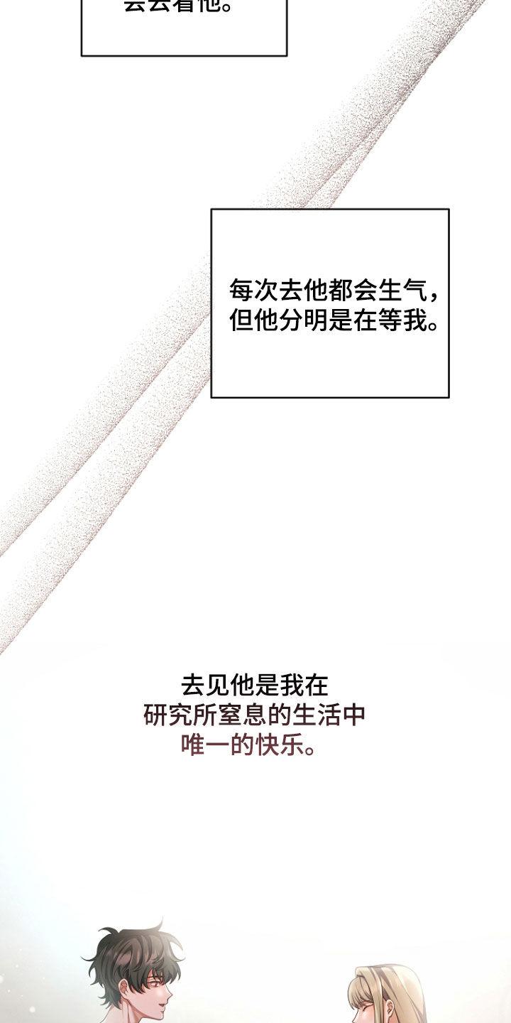 《双重血脉》第110章：唯一的快乐 第24页