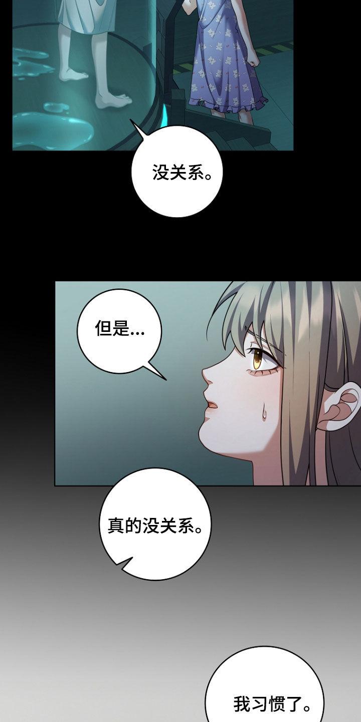 《双重血脉》第110章：唯一的快乐 第22页