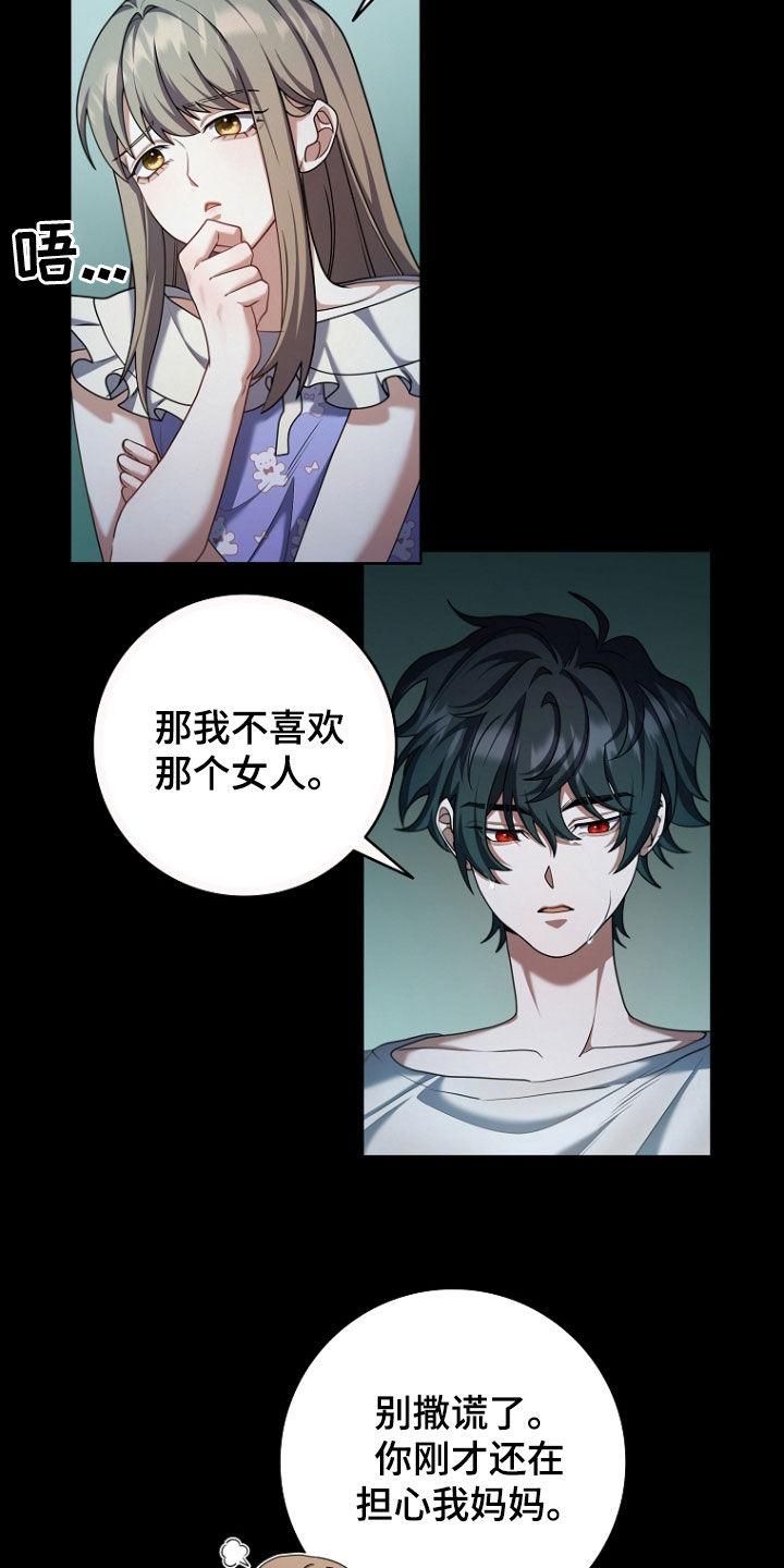 《双重血脉》第110章：唯一的快乐 第2页