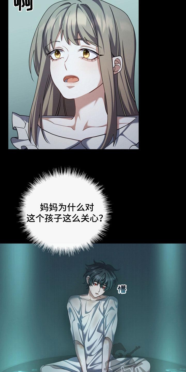《双重血脉》第110章：唯一的快乐 第6页