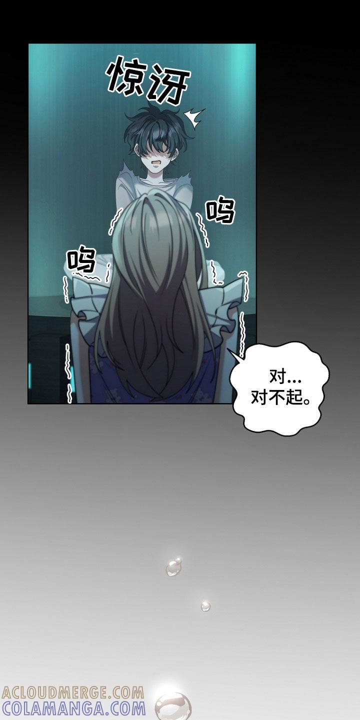 《双重血脉》第110章：唯一的快乐 第11页