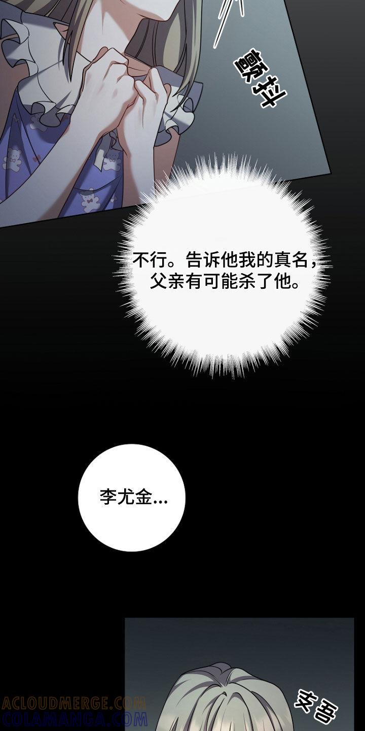 《双重血脉》第110章：唯一的快乐 第19页