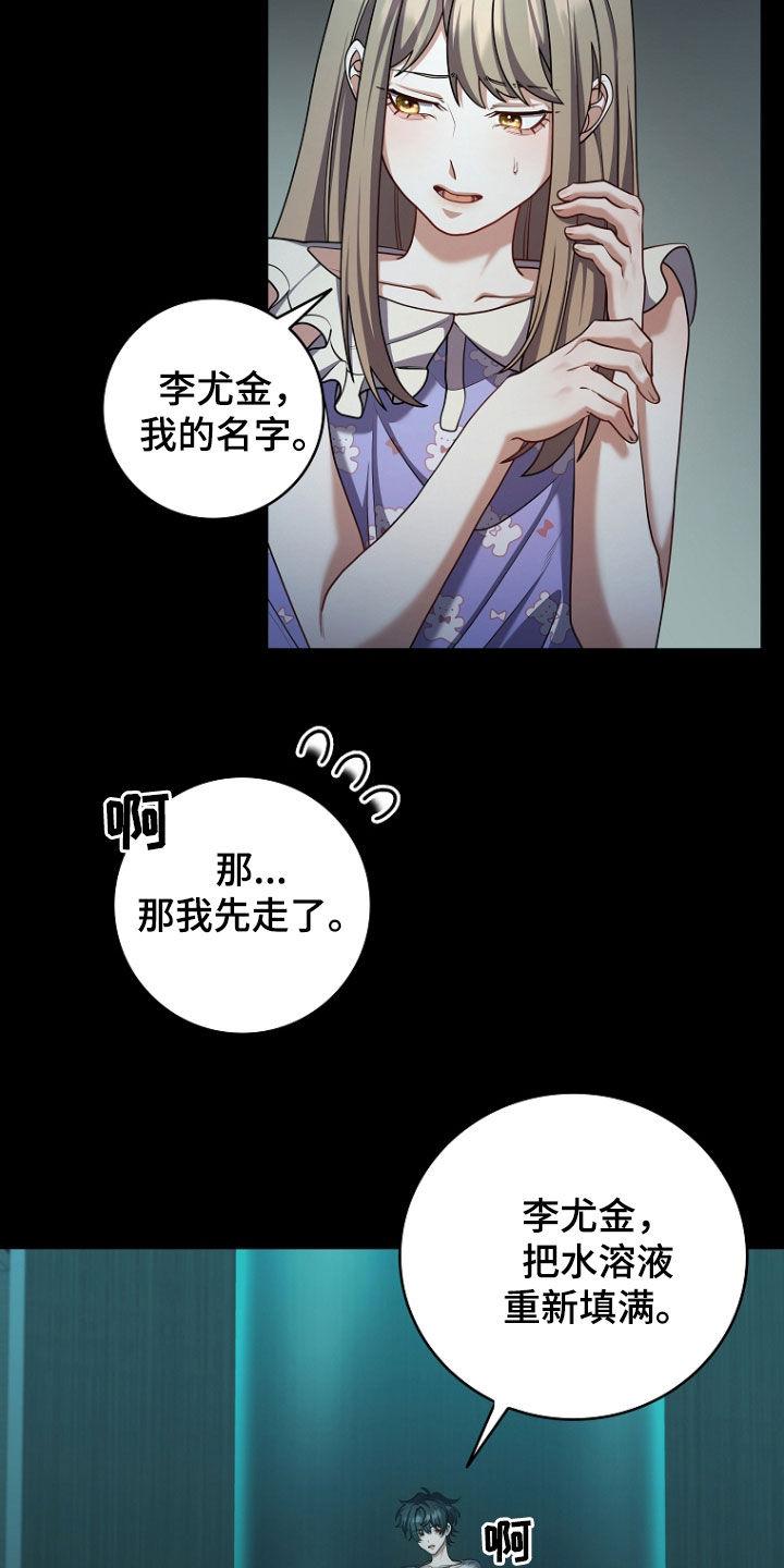 《双重血脉》第110章：唯一的快乐 第20页
