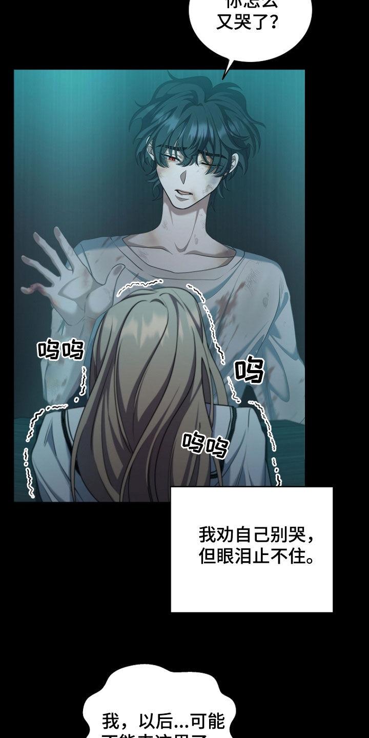 《双重血脉》第111章：我答应你 第10页