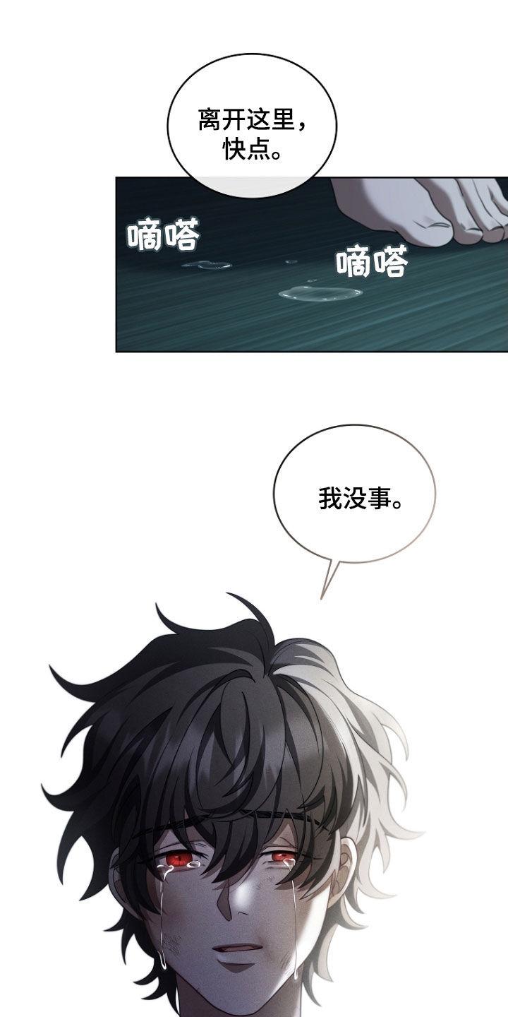《双重血脉》第111章：我答应你 第18页