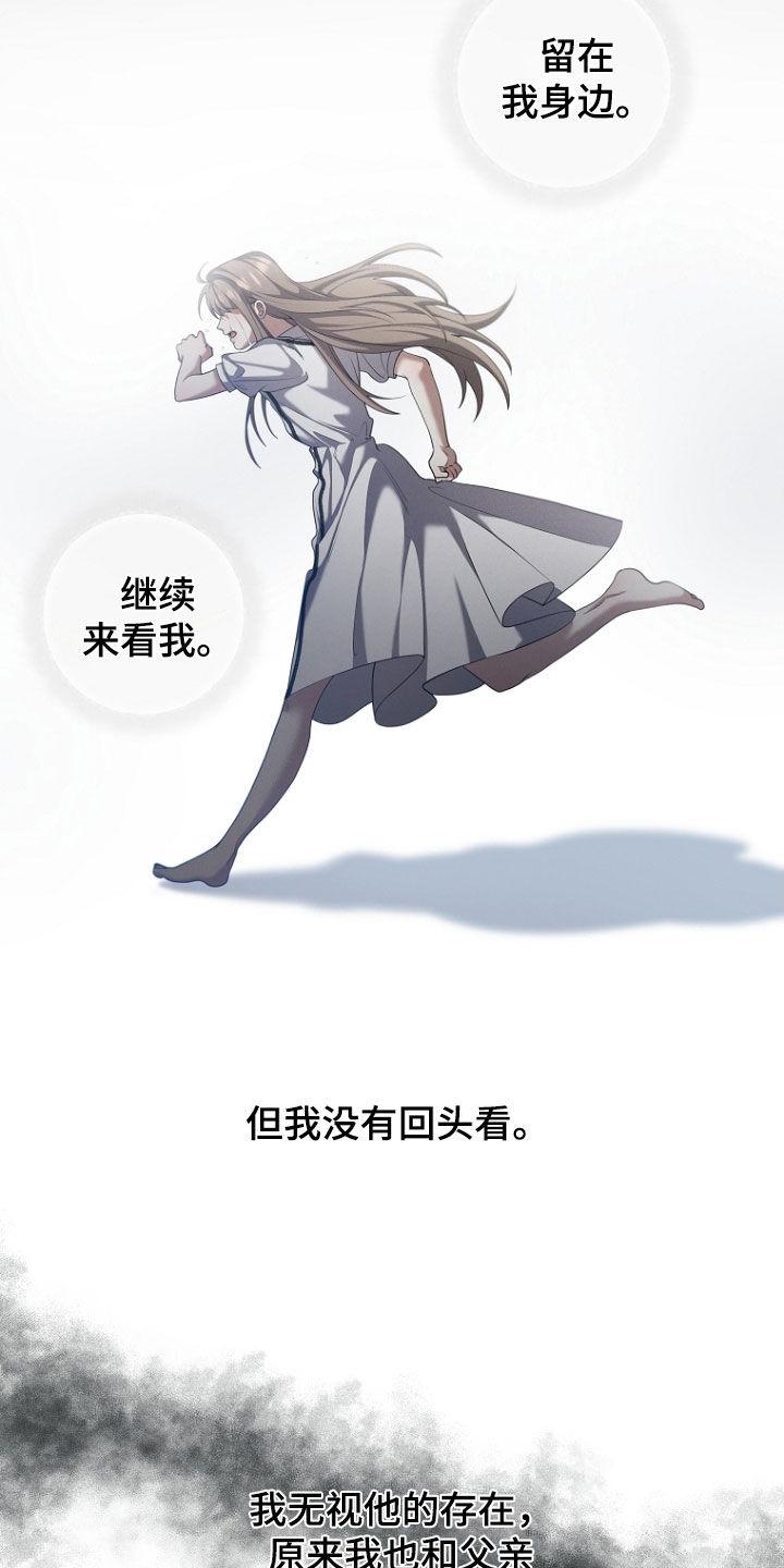 《双重血脉》第111章：我答应你 第24页
