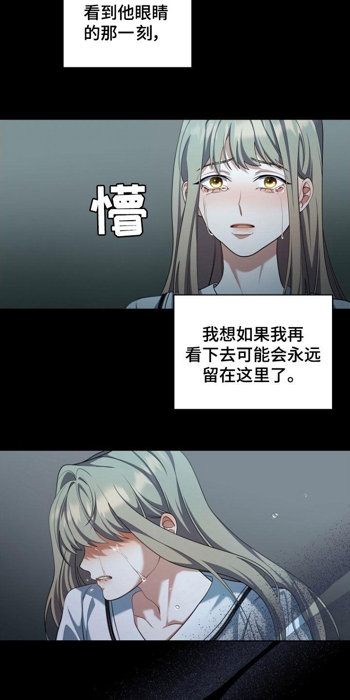 《双重血脉》第111章：我答应你 第20页
