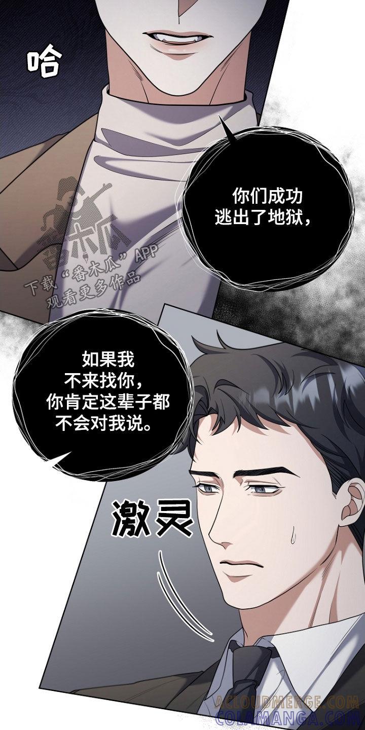 《双重血脉》第112章：现在不行 第5页