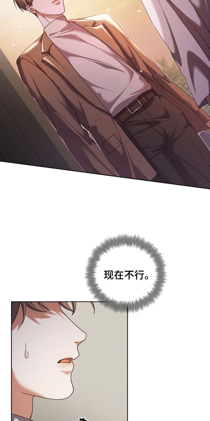 《双重血脉》第112章：现在不行 第20页