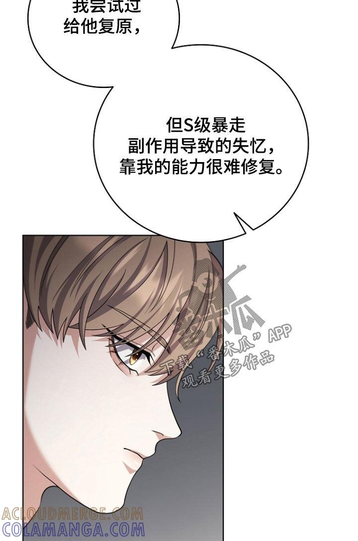 《双重血脉》第112章：现在不行 第7页