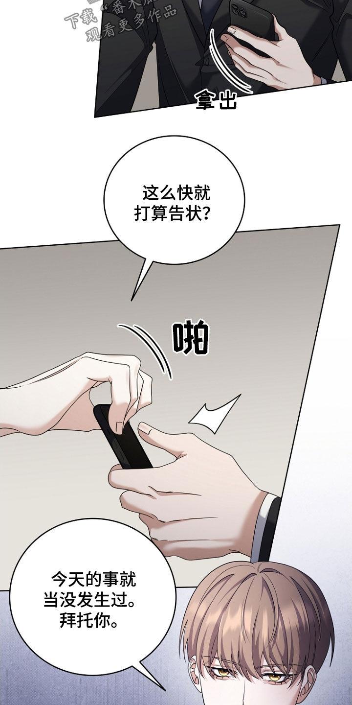 《双重血脉》第112章：现在不行 第10页