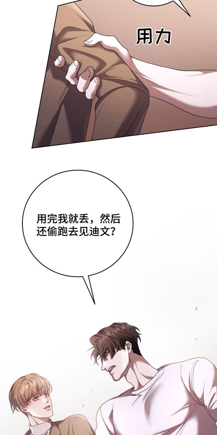《双重血脉》第112章：现在不行 第22页