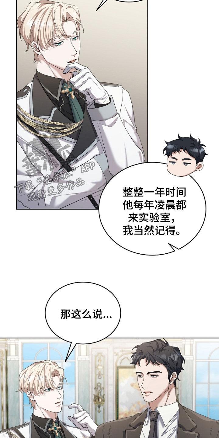 《双重血脉》第112章：现在不行 第14页
