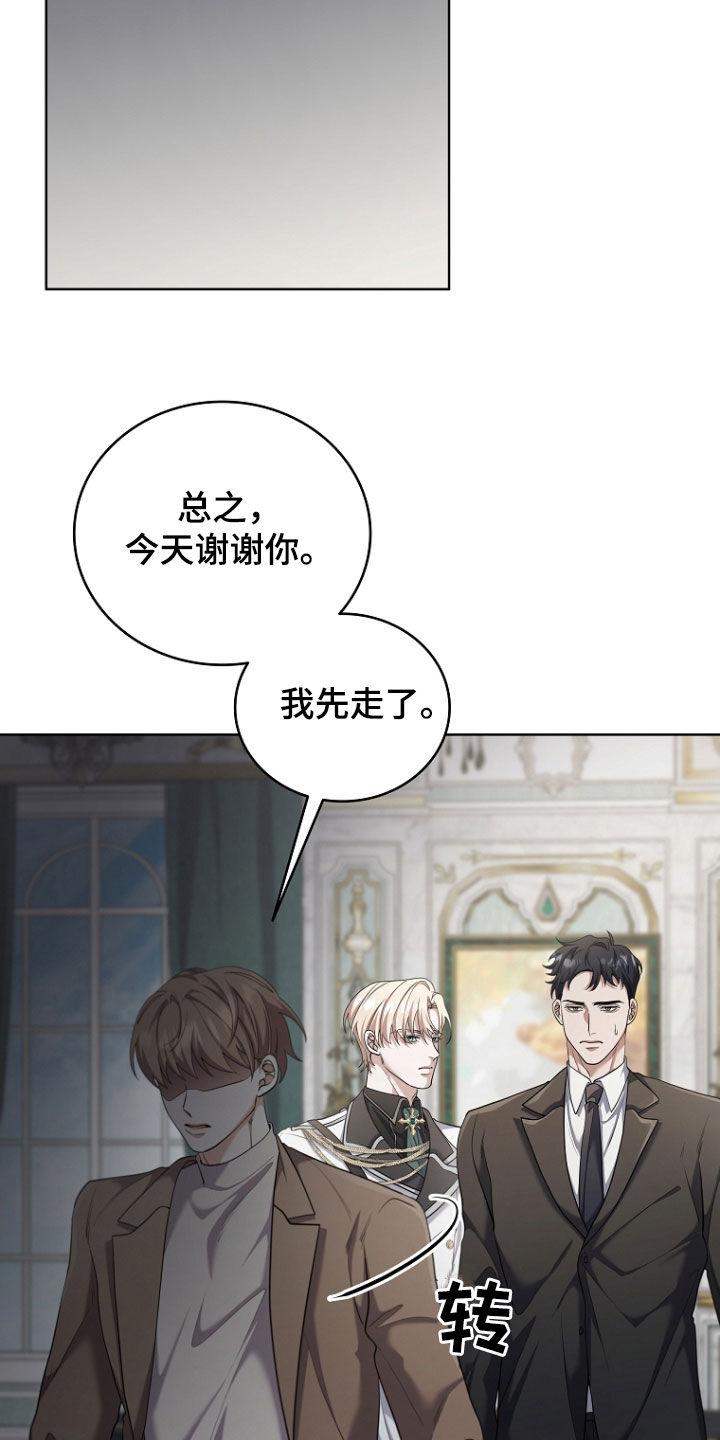《双重血脉》第112章：现在不行 第8页