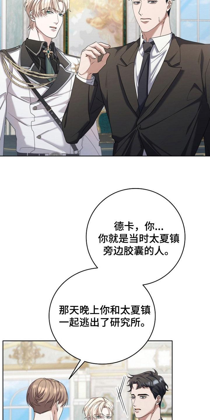 《双重血脉》第112章：现在不行 第2页