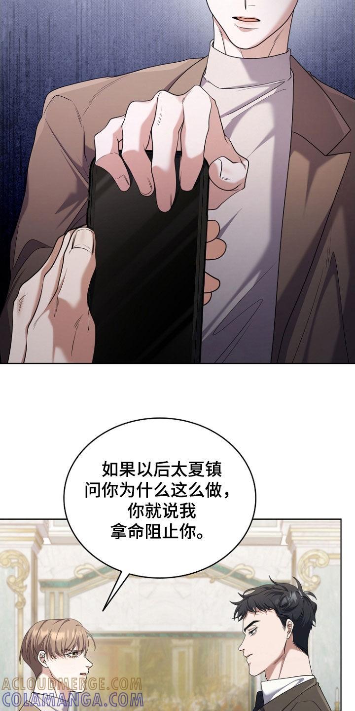 《双重血脉》第112章：现在不行 第11页