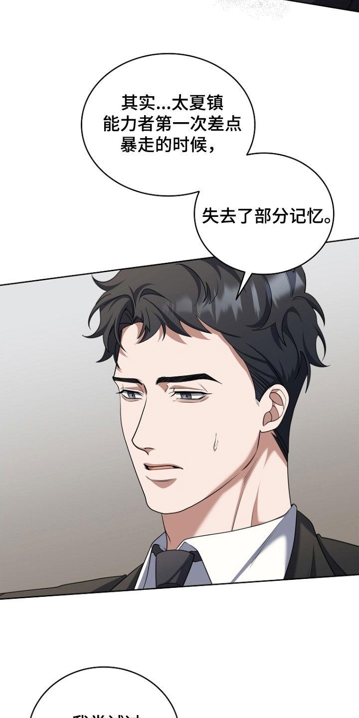 《双重血脉》第112章：现在不行 第6页