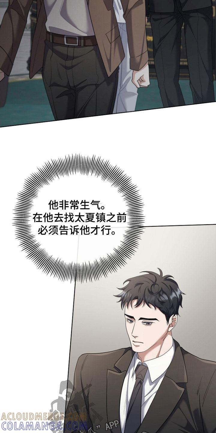 《双重血脉》第112章：现在不行 第9页