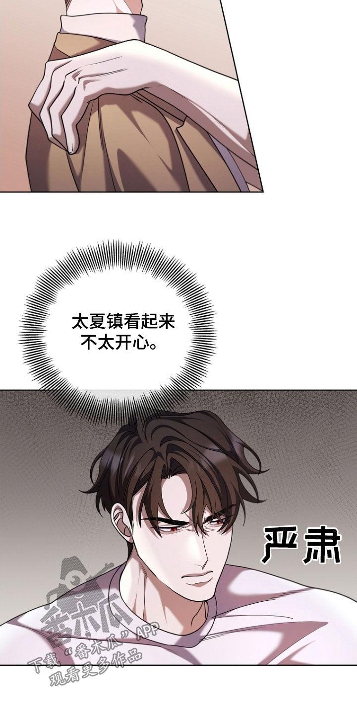 《双重血脉》第113章：约定 第22页