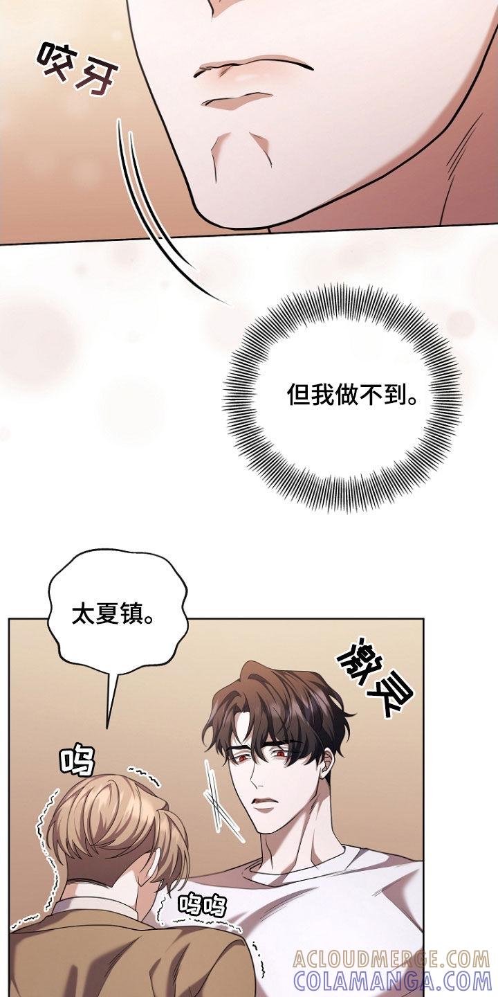 《双重血脉》第113章：约定 第13页