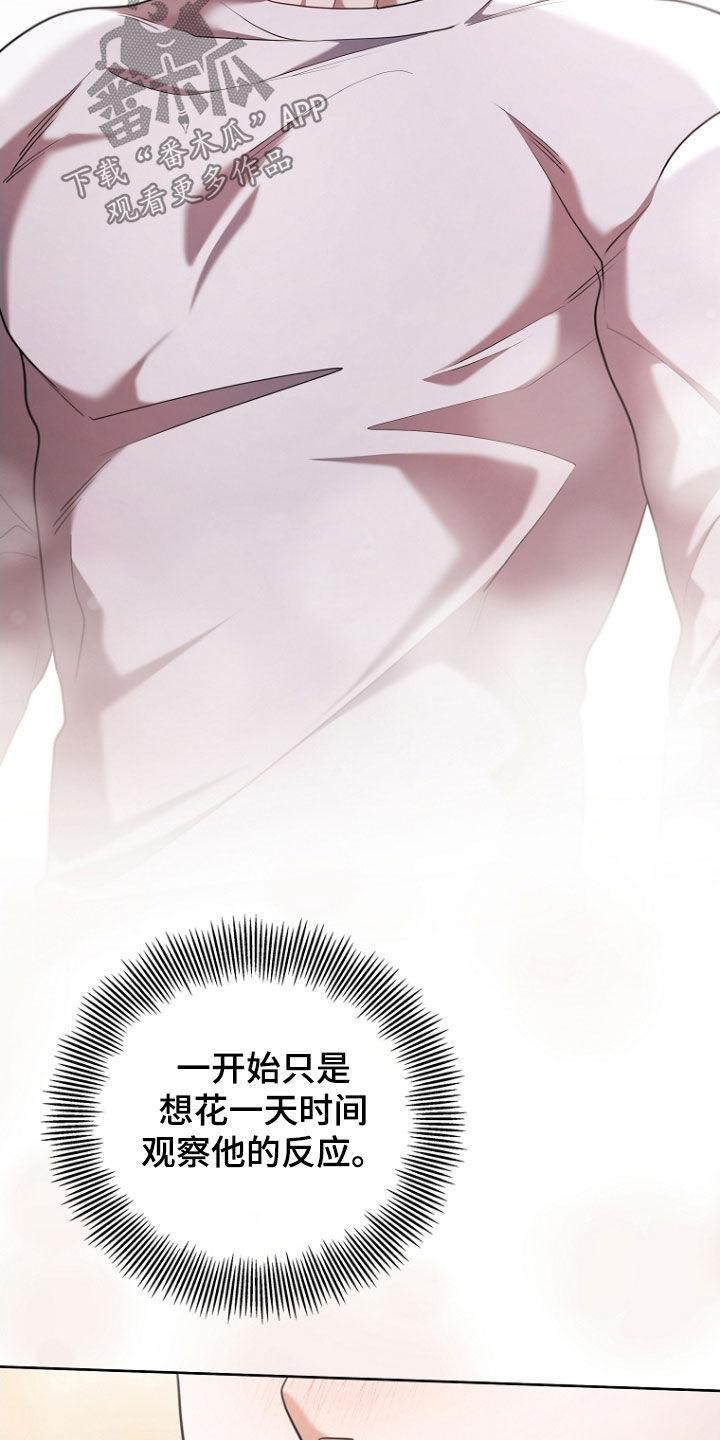 《双重血脉》第113章：约定 第12页