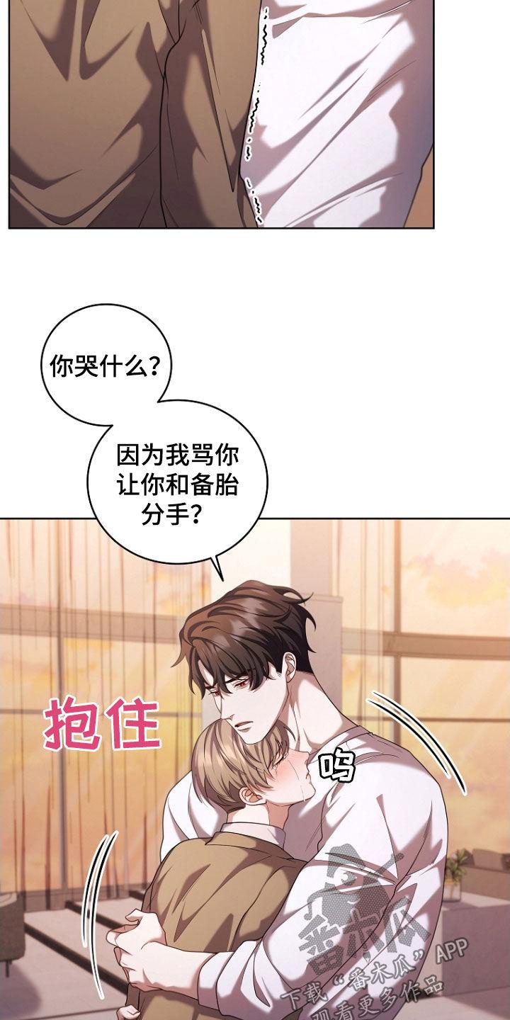 《双重血脉》第113章：约定 第14页