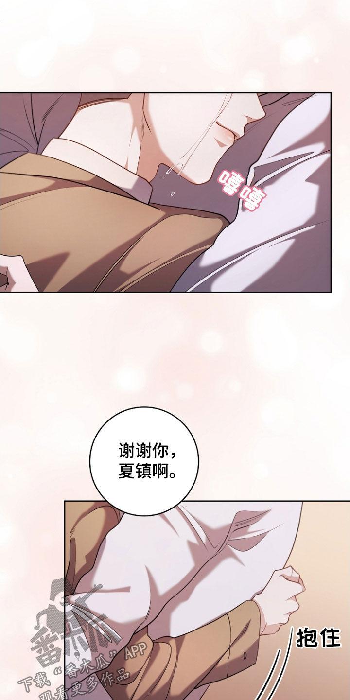 《双重血脉》第113章：约定 第16页