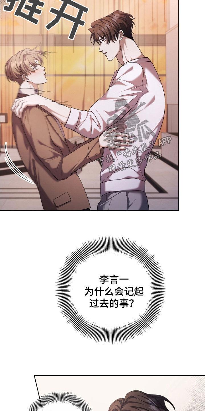 《双重血脉》第113章：约定 第20页