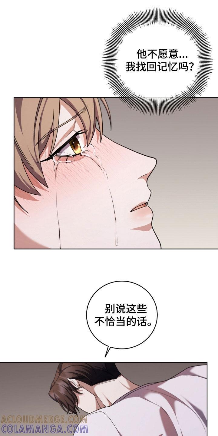 《双重血脉》第113章：约定 第23页