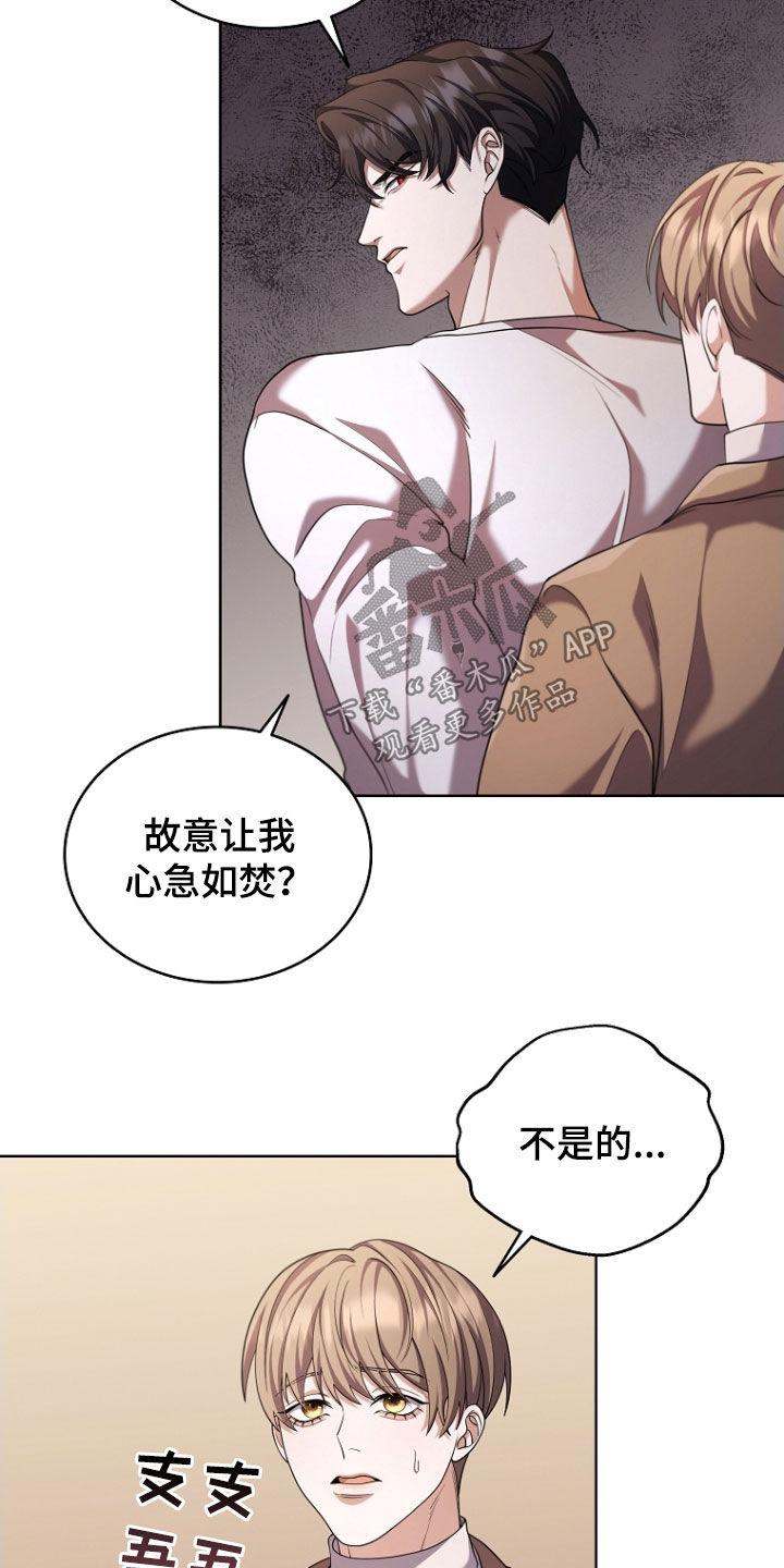 《双重血脉》第113章：约定 第8页