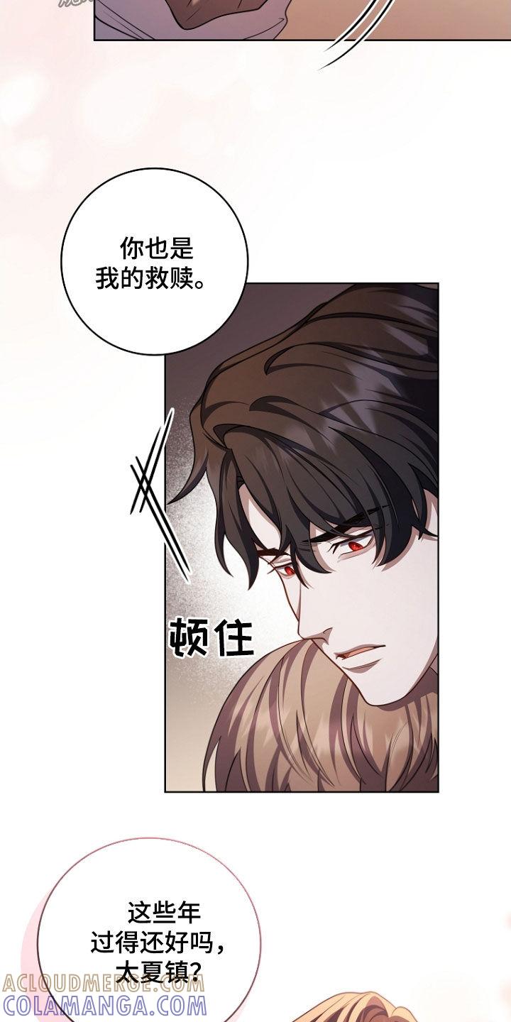 《双重血脉》第113章：约定 第17页