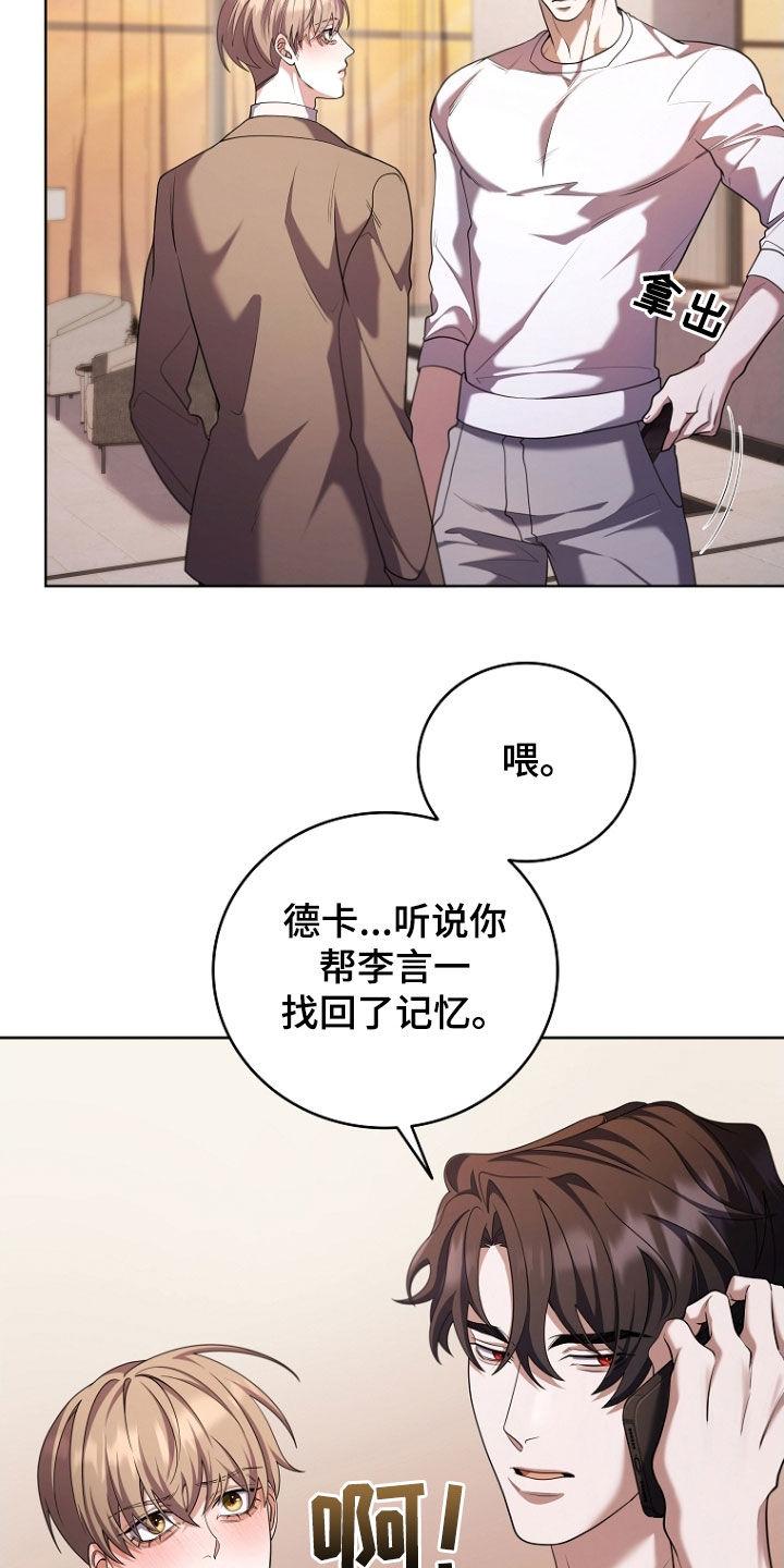 《双重血脉》第114章：私心 第12页