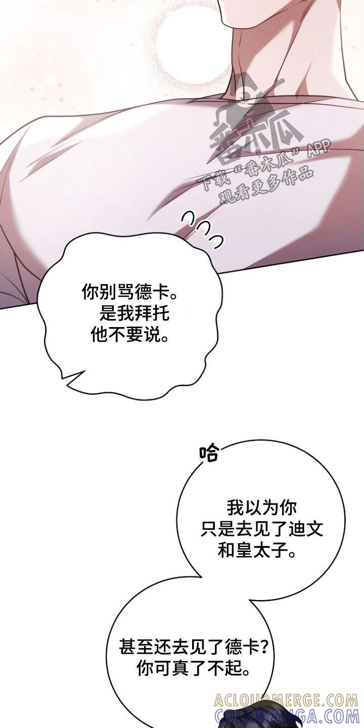 《双重血脉》第114章：私心 第3页
