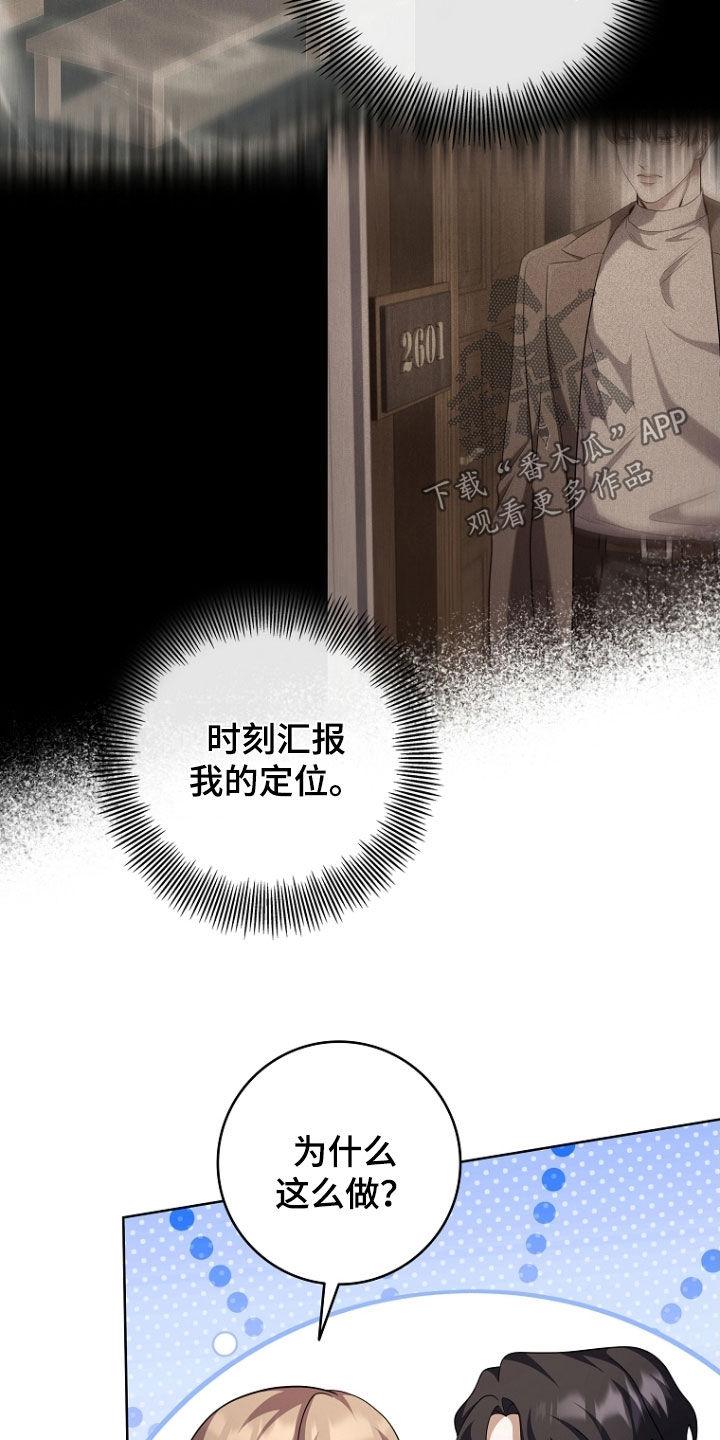 《双重血脉》第114章：私心 第8页