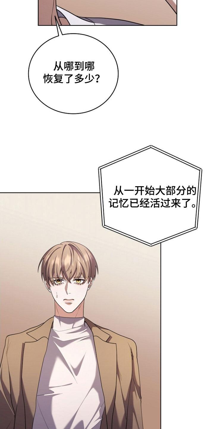 《双重血脉》第114章：私心 第14页