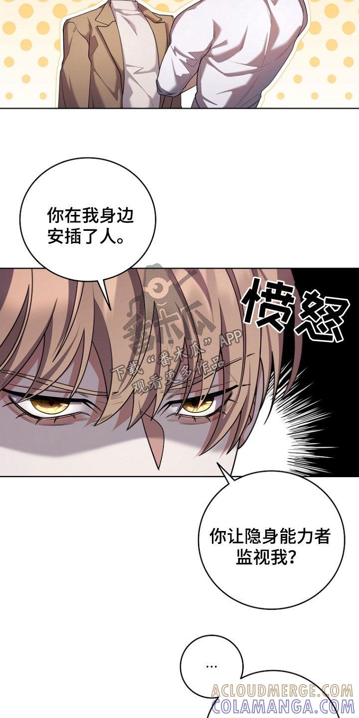 《双重血脉》第114章：私心 第5页