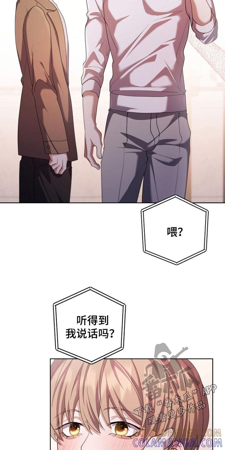 《双重血脉》第114章：私心 第19页